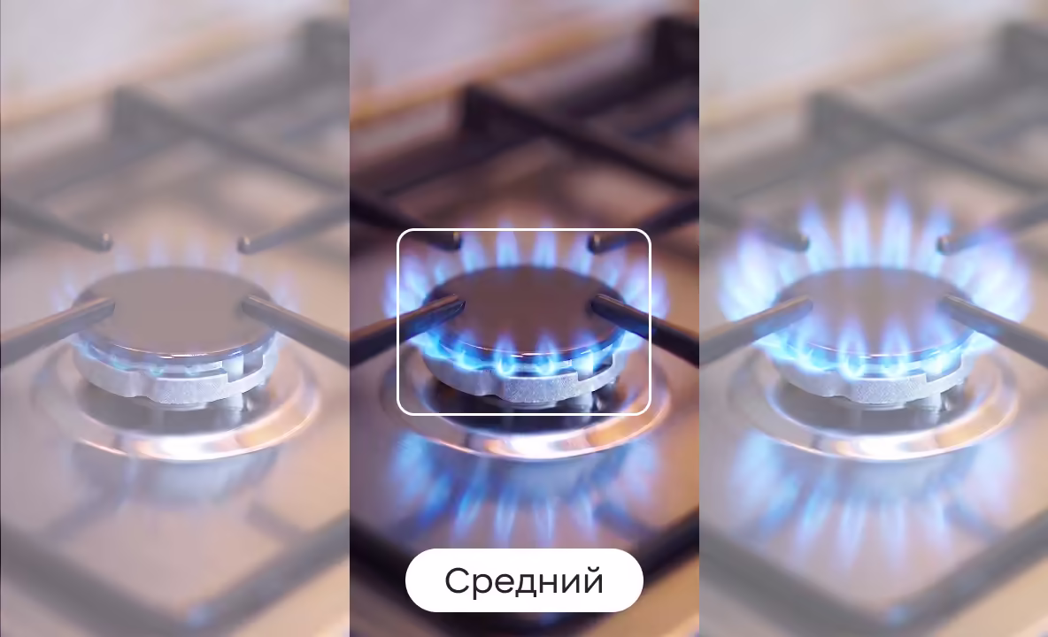 На картинке три вида огня на газовой плите: маленький, средний и сильный. Маленький и сильный заблюрены. Средний огонь подписан и выделен рамкой.